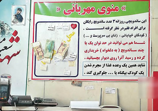 معنابخشی ایرانی‌ها به مهربانی