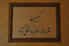 کمیسیون شوراها