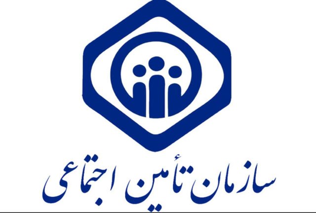 تأمین اجتماعی