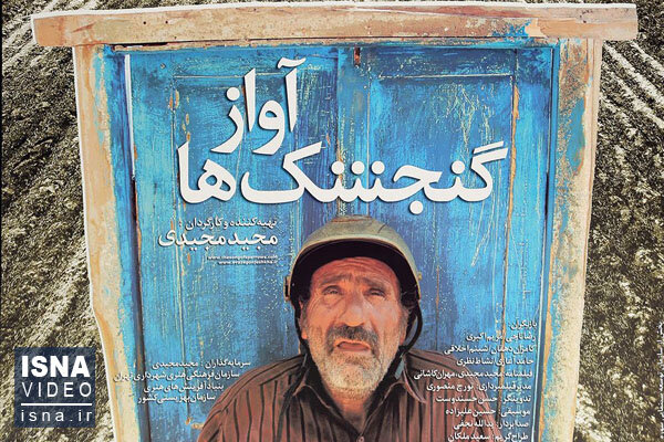 قطعه‌ای از موسیقی فیلم «آواز گنجشک‌ها»
