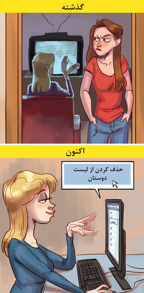 کمیک های جالبی که تفاوت بین حال و گذشته را نشان می دهد