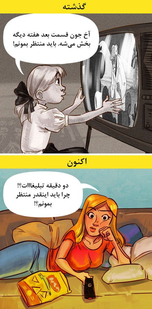 کمیک های جالبی که تفاوت بین حال و گذشته را نشان می دهد