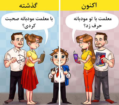کمیک های جالبی که تفاوت بین حال و گذشته را نشان می دهد