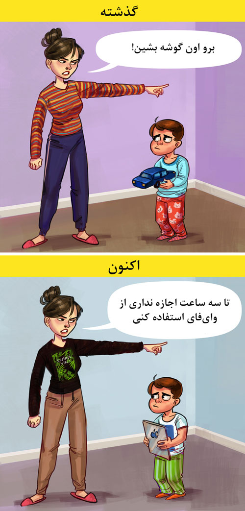 کمیک های جالبی که تفاوت بین حال و گذشته را نشان می دهد