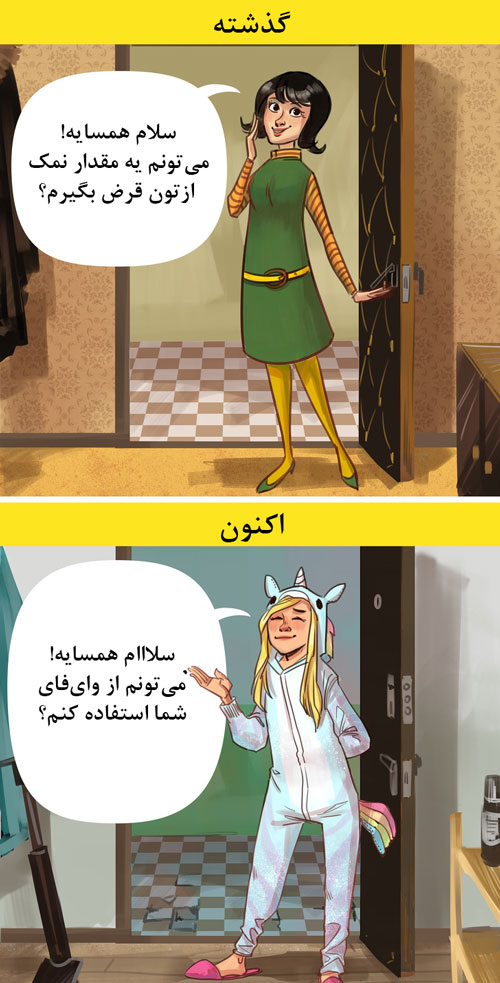 کمیک های جالبی که تفاوت بین حال و گذشته را نشان می دهد
