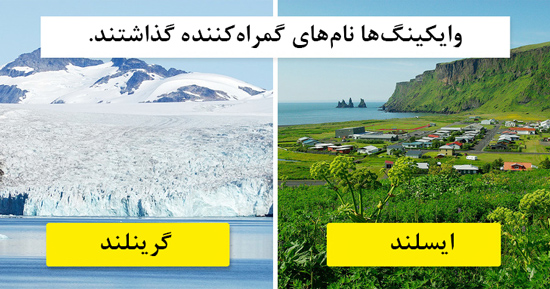 اتفاقات مشهور تاریخی که واقعا اتفاق نیفتادند