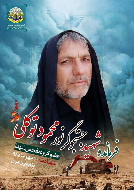سرهنگ توکلی