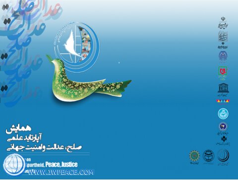 همایش آپارتاید