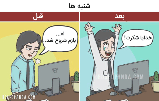 ماجراهای تصویری زندگی قبل و بعد از بچه دار شدن ماجراهای تصویری زندگی قبل و بعد از بچه دار شدن