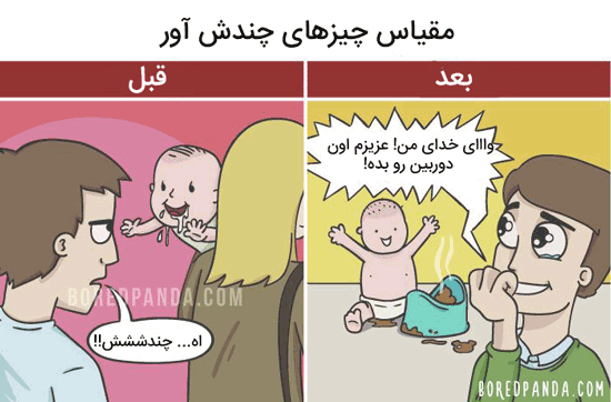 ماجراهای تصویری زندگی قبل و بعد از بچه دار شدن ماجراهای تصویری زندگی قبل و بعد از بچه دار شدن