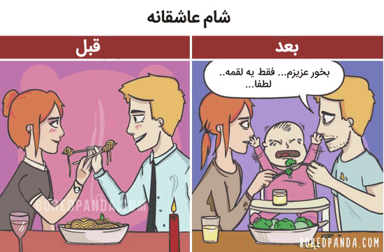 ماجراهای تصویری زندگی قبل و بعد از بچه دار شدن ماجراهای تصویری زندگی قبل و بعد از بچه دار شدن