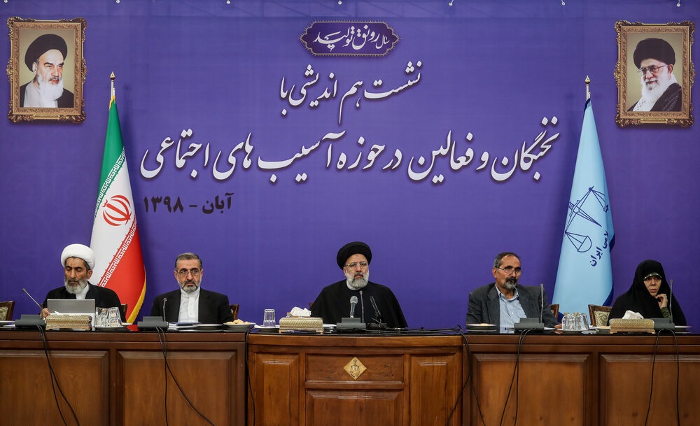 آیت الله رئیسی در نشست هم اندیشی آسیبهای اجتماعی