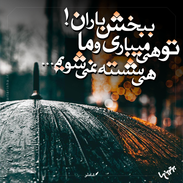 مینی شعر (470)