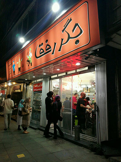 تهرانگردی؛ بهترین جگرکی های تهران