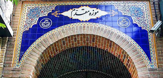 خانه موزه مقدم، خانه استاد دانشکده هنر‌های زیبای تهران!