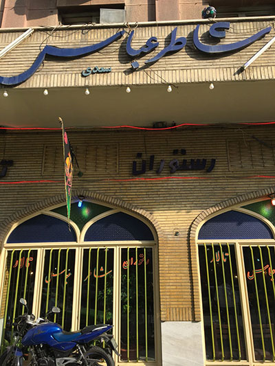 تهرانگردی؛ بهترین رستوران های ایرانی (1)