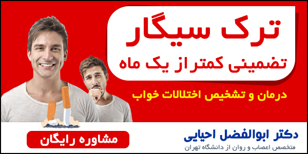 ترک سیگار با جدیدترین روش