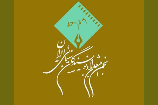 انجمن منتقدان سینما