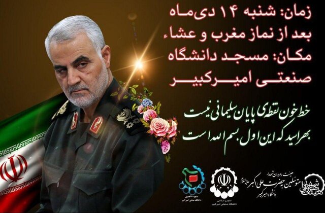 سردار سلیمانی