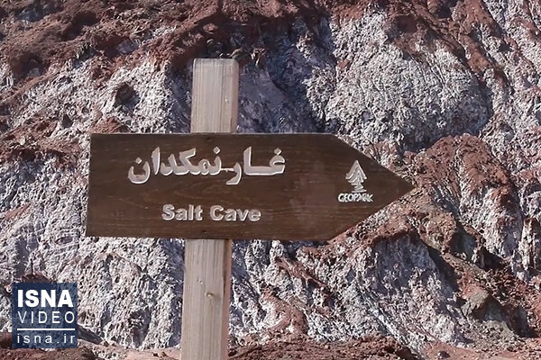 ویدئو / خطر حذف از یونسکو، بیخ گوش ژئوپارک قشم خطر حذف از یونسکو، بیخ گوش ژئوپارک قشم