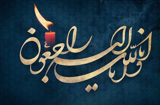 پدر شهید سید ابوالقاسم محسن‌زاده درگذشت