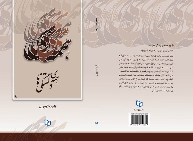 انتشار زندگی‌نامه آلبرت کوچویی
