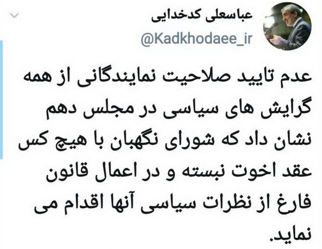 کدخدایی: شورای نگهبان با هیچ‌کس عقد اخوت نبسته است