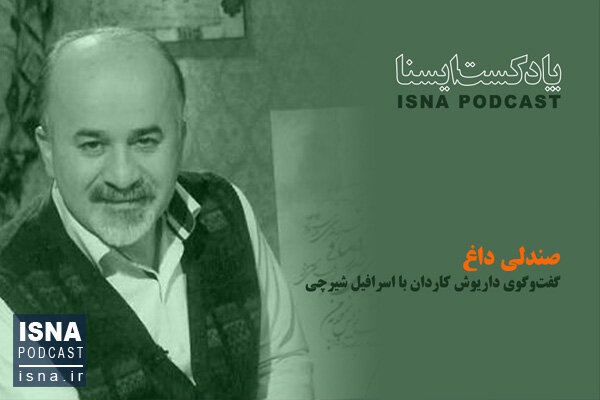 صوت / صندلی داغ صلح خبر؛ گپی با اسرافیل شیرچی صوت / صندلی داغ صلح خبر؛ گپی با اسرافیل شیرچی