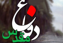 نشست مجازی تبیین سبک زندگی ولایی در دفاع مقدس برگزار می‌شود