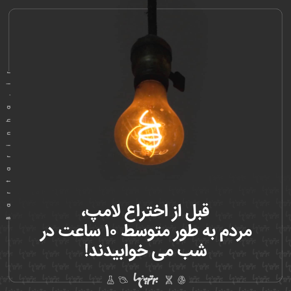 دانستنیهای جالب (۲۵۶) دانستنیهای جالب (۲۵۶)