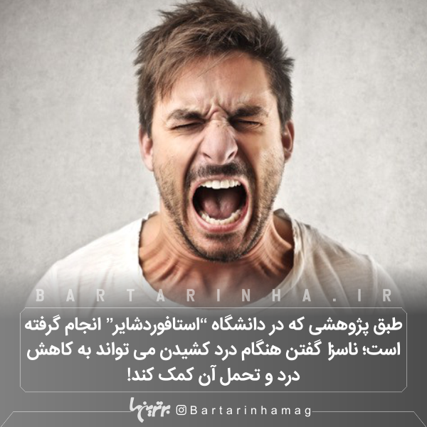 دانستنیهای جالب (۲۶۶) دانستنیهای جالب (۲۶۶)