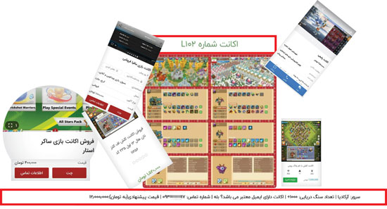 درآمد میلیونی از فروش اکانت بازی درآمد میلیونی از فروش اکانت بازی