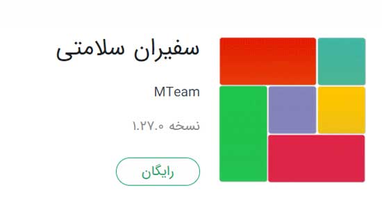 همه‌چیز درباره کرونا در اپلیکیشن سفیران سلامتی