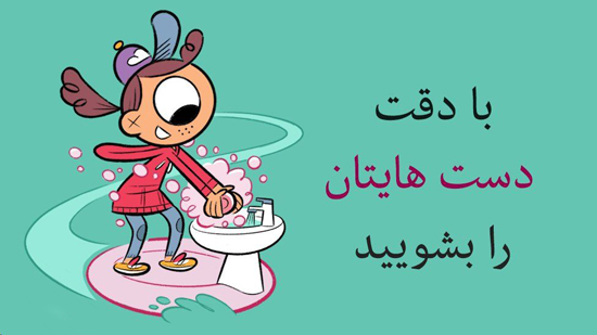 نقاشی‌های کرونا؛ با این پوستر‌ها به کودکان محافظت از خود را یاد بدهید