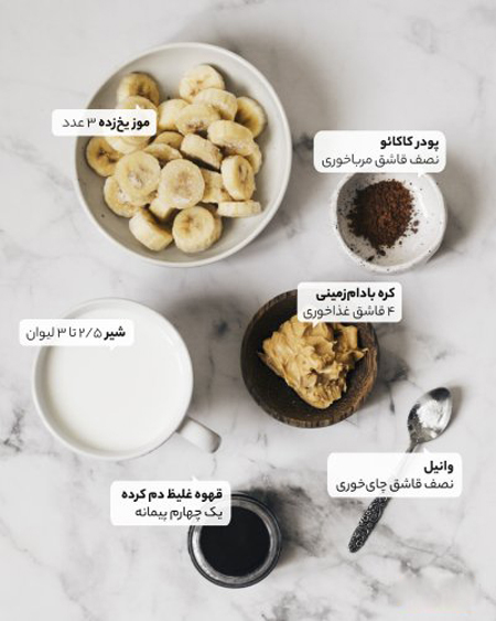 چطور اسموتی قهوه و موز درست کنیم؟
