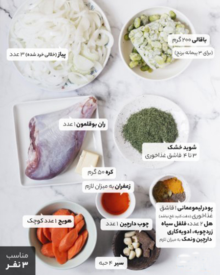 افطاری روز؛ باقالی پلو با ران بوقلمون