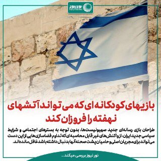 بازی‌های کودکانه‌ای که می‌تواند آتش‌های نهفته را فروزان کند