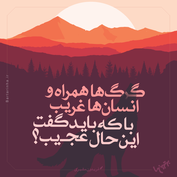 مینی شعر (۴۷۲)