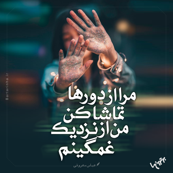 مینی شعر (۴۷۴)