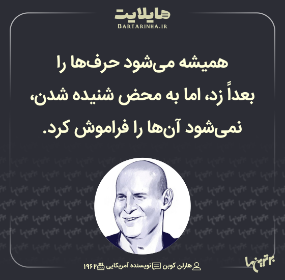 هایلایت (۵۱۳)