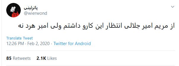 شوخی‌های توئیتری؛ آمبر هردِ جانی!