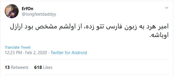 شوخی‌های توئیتری؛ آمبر هردِ جانی!
