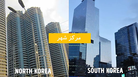 تغییرات چشمگیر کره شمالی و جنوبی ۷۰ سال پس از جدایی