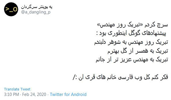 شوخیهای توئیتری؛ روز مهندس مبارک! شوخیهای توئیتری؛ روز مهندس مبارک!