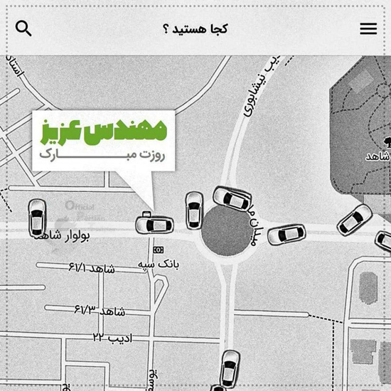 شوخیهای توئیتری؛ روز مهندس مبارک! شوخیهای توئیتری؛ روز مهندس مبارک!