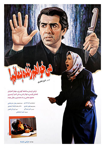 چند فیلم ایرانی با موضوع اعدام و قصاص