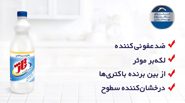 ضدعفونی کردن سطوح برای داشتن خانه‌ای پاکیزه و بهداشتی