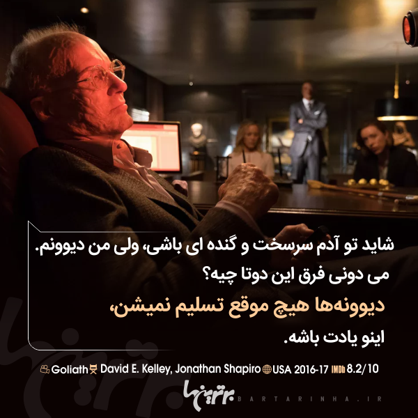 دیالوگ‌های ماندگار؛ از کماندار تا نارکوس