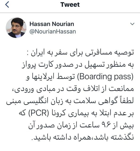 توصیه مسافرتی مهم  برای سفر به ایران