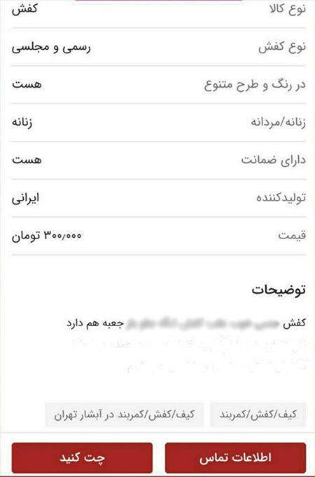 ماجرای آگهی کفش‌های جلوباز، از شایعه تا واقعیت